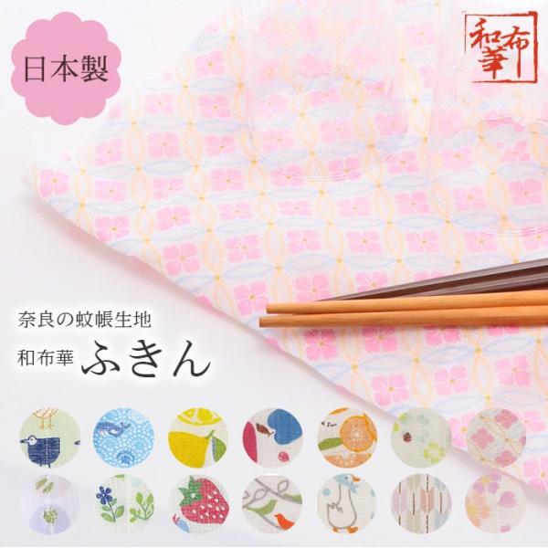 蚊帳ふきん かわいい 通販 蚊帳 生地 ふきん かや生地 蚊帳生地 布巾 おしゃれ ギフト 食器拭き...