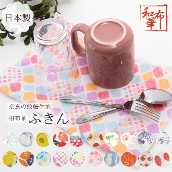 蚊帳ふきん かわいい 通販 蚊帳 生地 ふきん かや生地 蚊帳生地 布巾 おしゃれ ギフト 食器拭き...