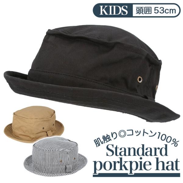 帽子 ハット キッズ 通販 ポークパイハット 子ども レディース カジュアル おしゃれ 無地 スタン...