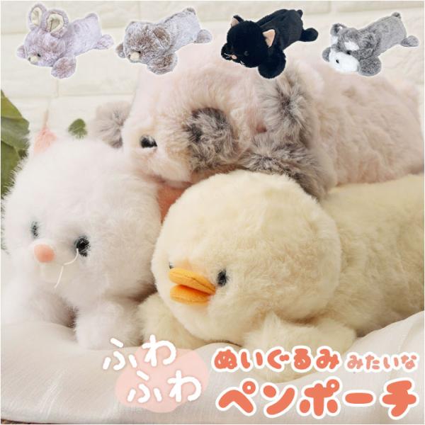 ペンケース ぬいぐるみ 通販 ペンポーチ 大容量 おしゃれ ぬいぐるみペンケース 可愛い 高校生 か...