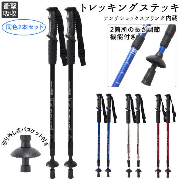 トレッキングポール 2本セット 通販 トレッキング ステッキ ストック 登山 山登り ハイキング ウ...