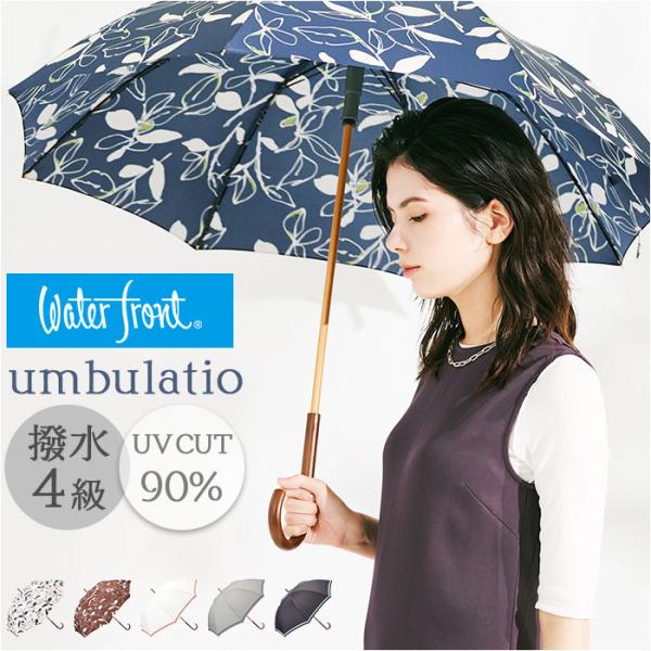長傘 レディース 通販 umbulatio アンブラティオ 雨傘 婦人傘 レディース傘 傘 かさ カ...