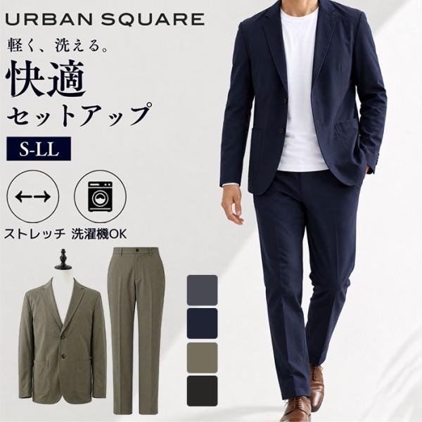 URBAN SQUARE セットアップ 66340 66341 通販 アーバンスクエア スーツ テー...