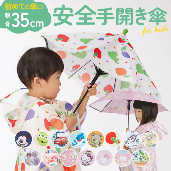 傘 通販傘 子供用 35cm 透明窓付き キッズ 身長85〜95cm 長傘 軽量 丈夫 反射テープ付...