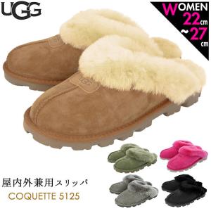 ugg サンダル ムートン 好評 コケット COQUETTE 5125 ブランド アグ シープスキン シューズ スリッパ つっかけ ふかふか レディース サボ ルームシューズ 冬｜backyard