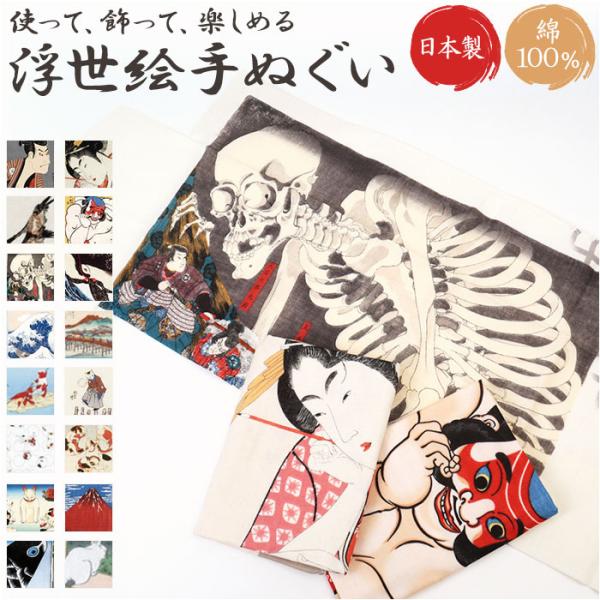 二重ガーゼ 手ぬぐい 浮世絵 通販 日本製 浮世絵手ぬぐい 浮世絵てぬぐい てぬぐい ダブルガーゼ ...