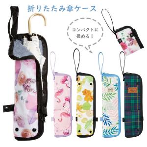 傘ケース マイクロファイバー 通販 折りたたみ傘