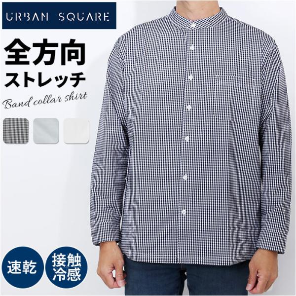 メンズ シャツ バンドカラー 通販 バンドカラーシャツ カジュアルシャツ ビジネスシャツ ビジカジ ...