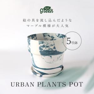 植木鉢 プラスチック おしゃれ 5号 通販 鉢...の詳細画像1