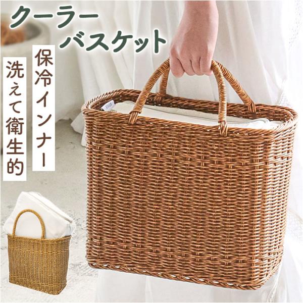 ユティル UTILE ユティル かごバッグ 通販 カゴバッグ ピクニッククーラーバッグ Lサイズ 籠...