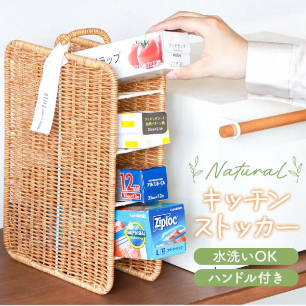 UTILE ユティル ストッカー ラップ 通販 ラップストッカー 収納かご 持ち手 持ち手付き 整理...