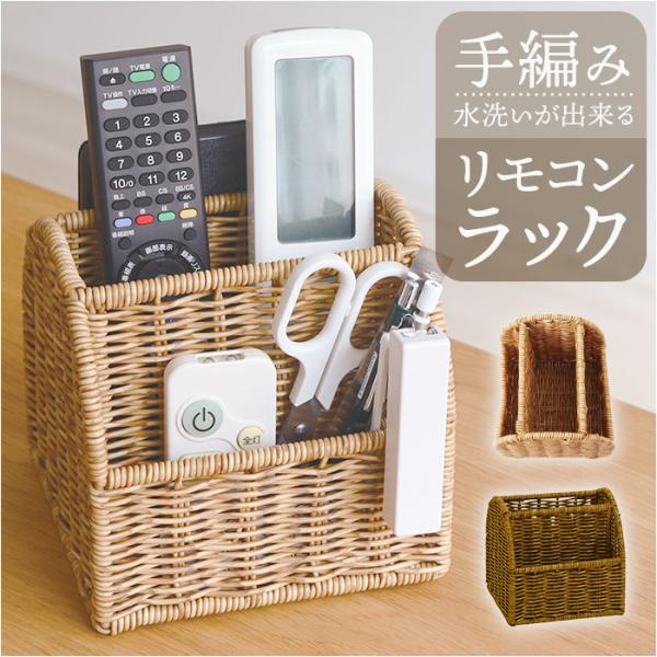 UTILE ユティル リモコンラック 通販 リモコンホルダー リモコンスタンド リモコン 収納 ペン...