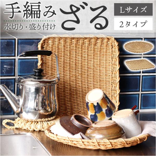 ユティル UTILE ユティル ざる Lサイズ 通販 水切りかご 水切りカゴ 水切り ザル 食器 野...