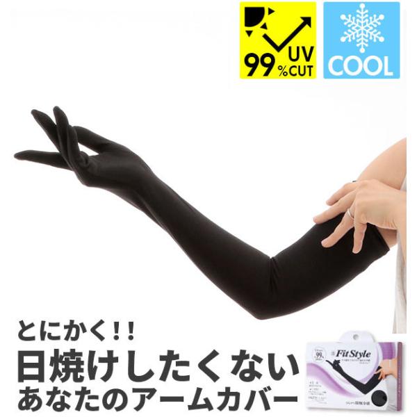 手袋 UV アームカバー UVカット ロング UVカット手袋 接触冷感 引き締め ストレッチ Fit...