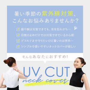 ネックカバー UV ネックカバー 通販 フィッ...の詳細画像1