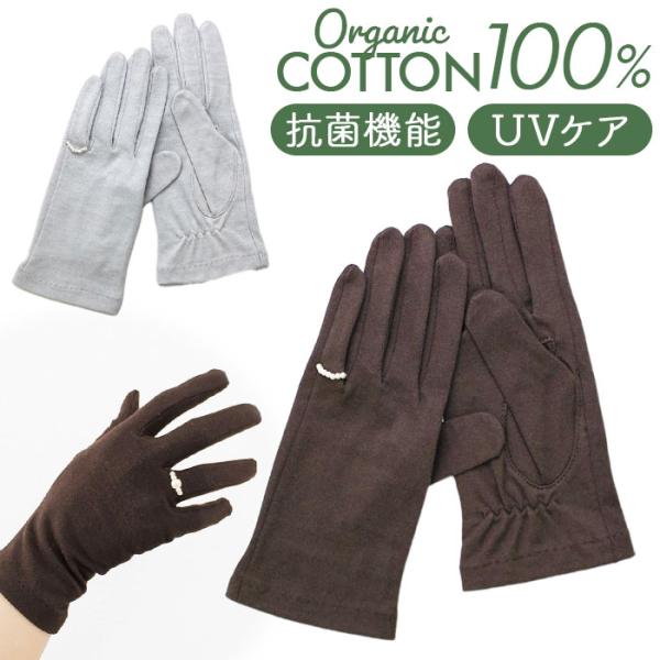 手袋 uv 通販 グローブ レディース UVケア 夏用 日焼け 綿100% コットン オーガニックコ...