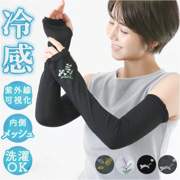 UVカット アームカバー 通販 腕カバー 冷感アームカバー 日焼け対策 かわいい おしゃれ シンプル...