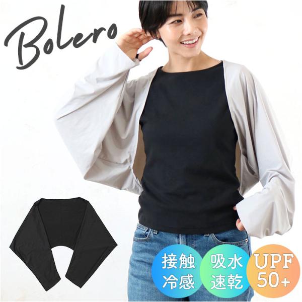 UVカット ボレロ 通販 カーディガン カーデガン ショート丈 手の甲 カバー きれいめ 接触冷感 ...