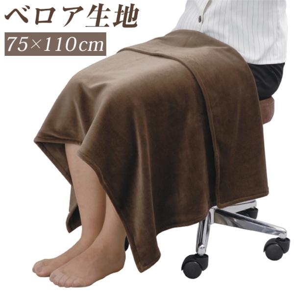 ブランケット 大判 通販 CKL ベロア 膝掛け 75× 110cm ひざ掛け 膝かけ 膝掛け毛布 ...