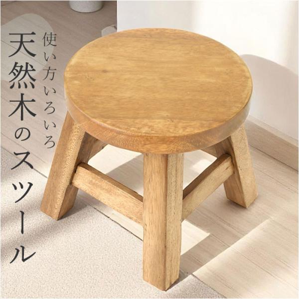 ウッド スツール ミニ 通販 ウッドスツール ミニスツール プレーンスツール 椅子 チェア いす 腰...
