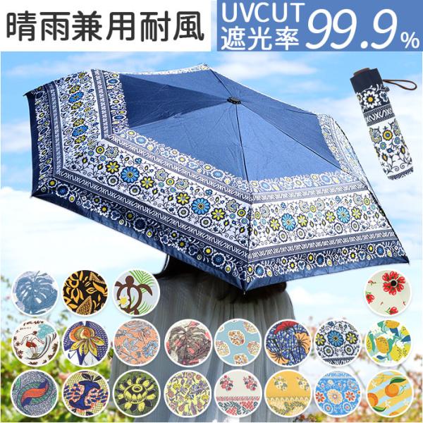 折りたたみ傘 レディース 通販 折り畳み傘 晴雨兼用傘 傘 かさ カサ アンブレラ 折り畳み 折りた...