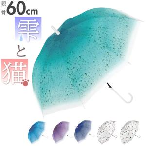 傘 通販傘 レディース 透明 60cm ビニール傘おしゃれ 雨傘 長傘 ワンタッチ傘 ジャンプ傘 無地 かさ カサ グラスファイバー骨 丈夫 耐風 おしゃれ かわいい 傘