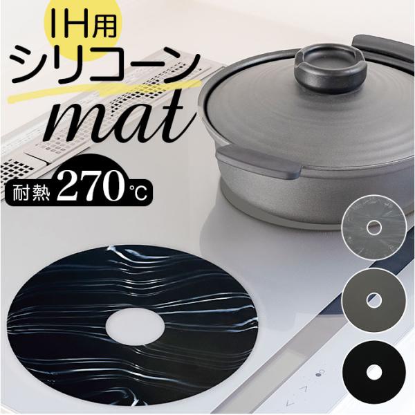 ＩＨヒーター マット 通販 IHクッキングヒーター カバー シリコン IHシリコーンマット viv ...
