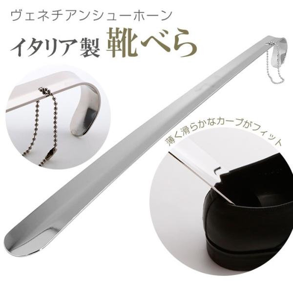 靴べら ロング 通販 ヴェネチアンシューホーン ロング おしゃれ 靴ベラ イタリア製 ヴェネチアン ...