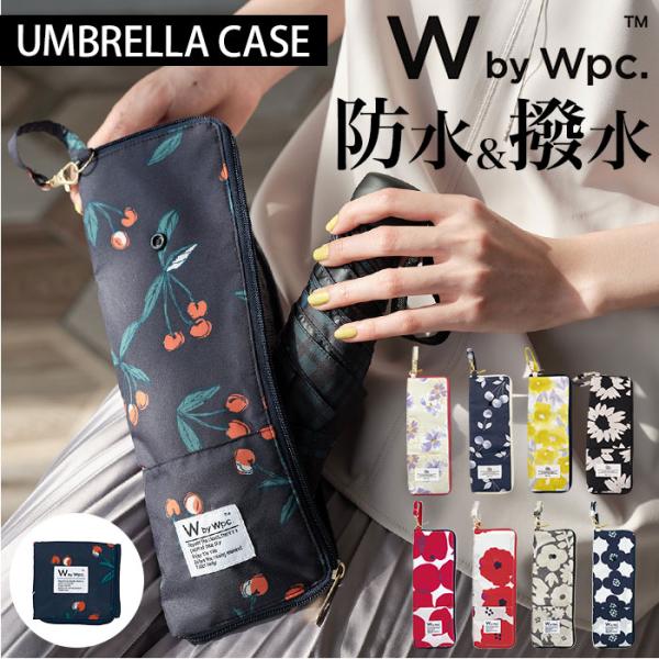 傘 通販傘 ケース 吸水 アンブレラケース レディース 傘ケース 傘ホルダー 撥水 はっ水 折りたた...