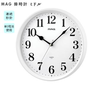 掛け時計 通販 おしゃれ 掛時計 かけ時計 ブランド mag 壁掛け かわいい 見やすい 大型 シンプル オフィス 店舗 工場 学校 アナログ マグ ミドル