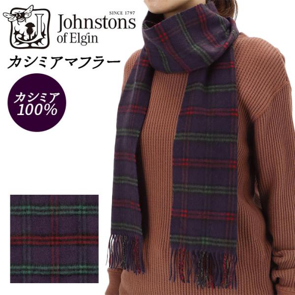 ジョンストンズ カシミア ストール 通販 マフラー JOHNSTONS  レディース メンズ カシミ...