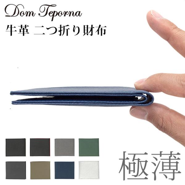 財布 通販財布 メンズ 二つ折り ブランド 薄い 牛革 二つ折り財布 コンパクト 小銭入れ DomT...