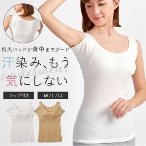 汗取りインナー カップ付き 通販 レディース ブラ