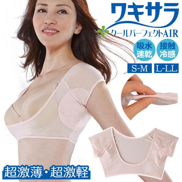 脇汗 インナー 通販 レディース 脇汗インナー 臭い ワキサラクール パーフェクトエアー 脇汗パッド...