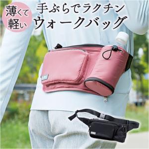ウォーキングバッグ 軽量 通販 ウォークバッグ ショルダーバッグ ウェストポーチ ウェストバッグ 腰バッグ 2WAY 薄くて軽い 大容量 ウォーキングバッグ