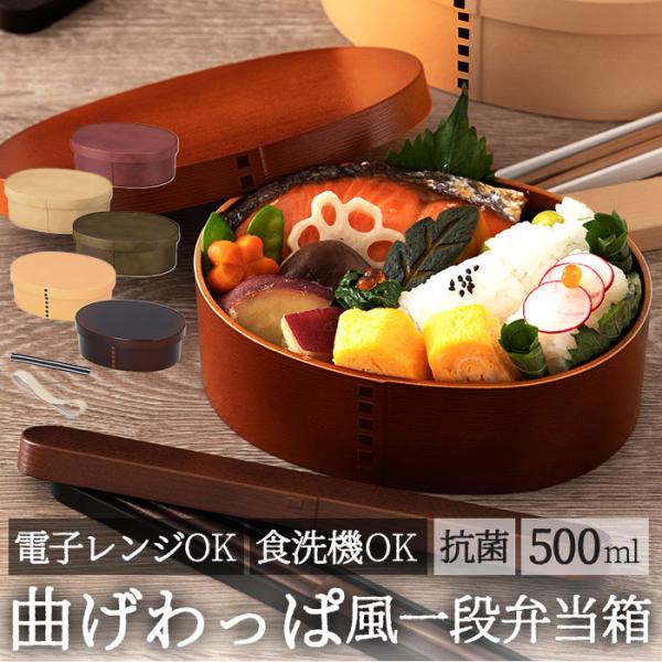 わっぱ風 hakoya わっぱ風 通販 ハコヤ 曲げわっぱ風 弁当箱 日本製 レンジ対応 500ml...