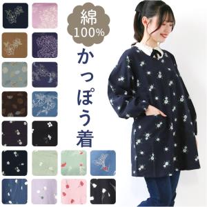 エプロン おしゃれ 通販 かっぽう着 前掛け 保育士 割烹着 長袖 カフェエプロン 介護士 レディース 綿100% コットン ワッシャー加工 かわいい 母の日 エプロン