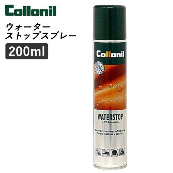 コロニル 通販コロニル 防水スプレー 200ml Collonil 靴 スニーカー 衣類 服 革 レ...