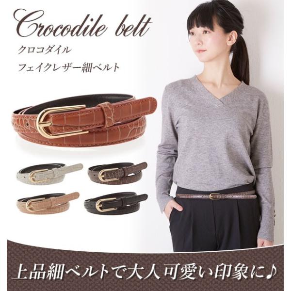 ベルト 細 レディース 細い おしゃれ 細ベルト 1.5cm 15mm クロコダイル柄 合成皮革 フ...