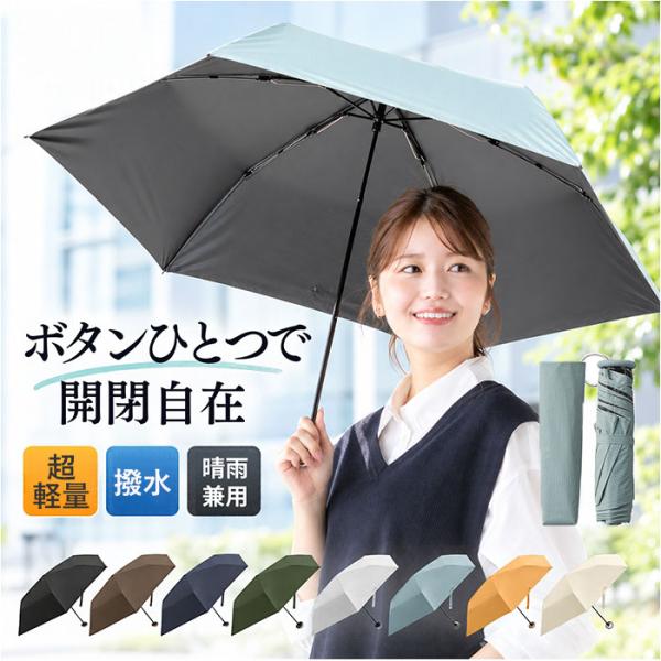 weer 晴雨兼用 折りたたみ傘 自動開閉 55cm 通販 折り畳み傘 傘 55センチ 晴雨兼用傘 ...