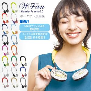 ダブルファン 2020 wfan ver2.0 ハンズフリー 扇風機 ポータブル扇風機 SPICE of Life スパイス バージョン2.0 ver.2.0 ハンディ 首かけ首掛け USB充電 wファン｜backyard