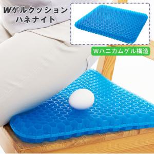 ゲルクッション ハニカム 通販 Wゲルクッション ハネナイト