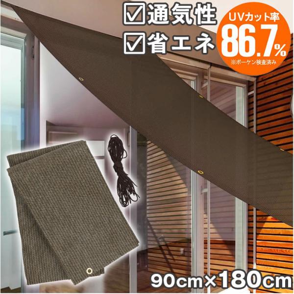 日除けシート 日よけシート 90×180 通販 日よけ 日除け シート 日焼け防止 目隠し 遮光 U...