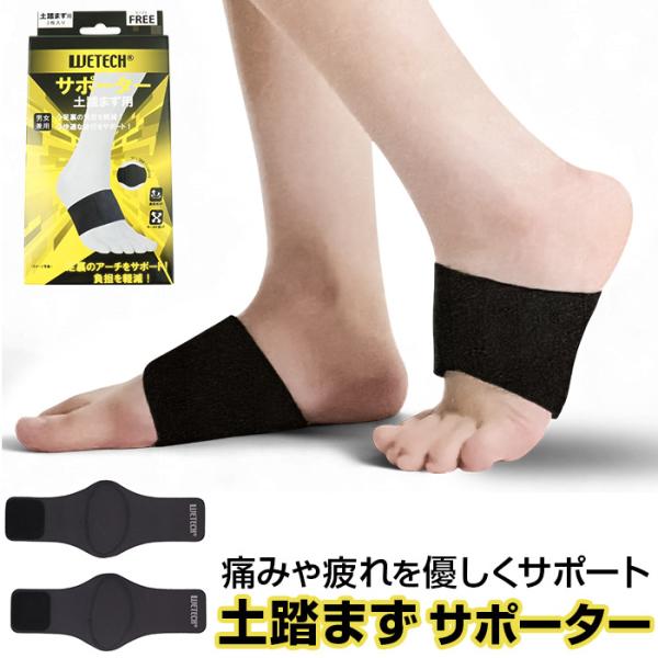 土踏まず 足裏 サポーター 通販 偏平足 負担軽減 土踏まずサポーター アーチサポーター サポート ...