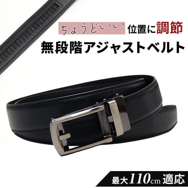 ベルト メンズ 通販 穴なし 無段階調整ベルト メンズベルト 無段階 アジャストベルト ビジネスベル...