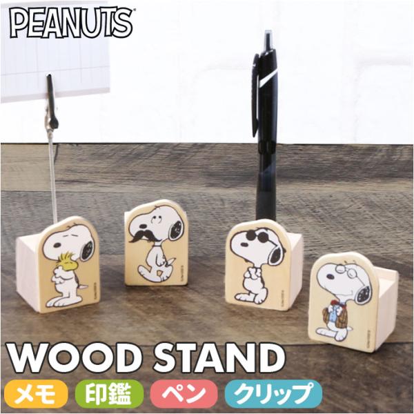 キャラクター ウッドスタンド 通販 ウッド スタンド ペンスタンド クリップホルダー クリップ入れ ...