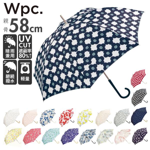 ワールドパーティ WPC 傘 レディース ブランド 長傘 通販 手開き 晴雨兼用 雨傘 58cm 軽...