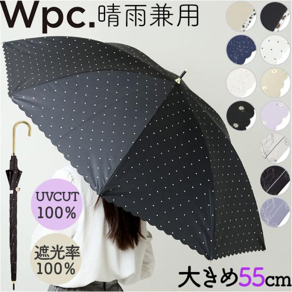 日傘 完全遮光 wpc 長傘 晴雨兼用傘 ワールドパーティー 傘 かさ カサ UVカット 100% ...