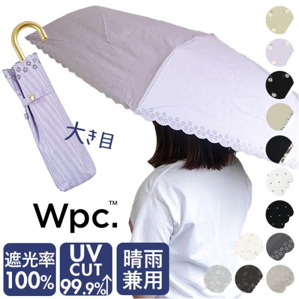 Wpc. ワールドパーティ 折りたたみ傘 レディース 0513 通販 雨傘 日傘 傘 かさ カサ 婦...
