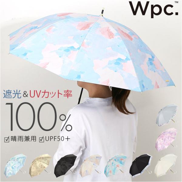 wpc 日傘 長傘 完全遮光 通販 晴雨兼用傘 傘 晴雨兼用 完全 遮光 雨傘 かさ カサ おしゃれ...